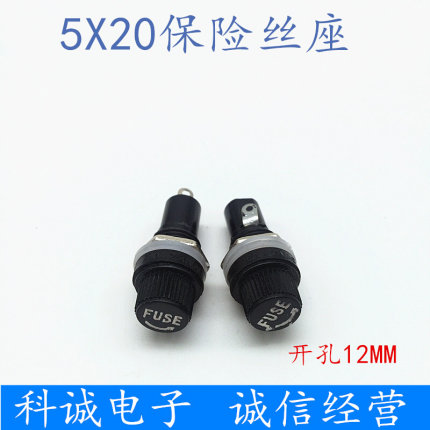 保险管座5X20玻璃管保险丝座耐高温胶木熔断器孔12MM电流10A/250V