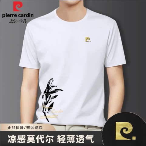 皮尔卡丹男士新款莫代尔冰丝短袖T恤中青年半袖凉感透气上衣汗衫