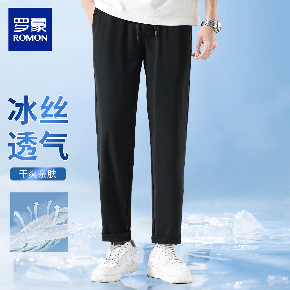 【冰丝透气】罗蒙夏季新款薄款舒适平脚纯色百搭弹力运动裤子