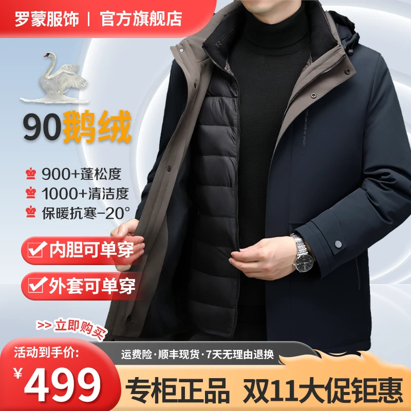 鹅绒服羽绒外套罗蒙男装官方正品