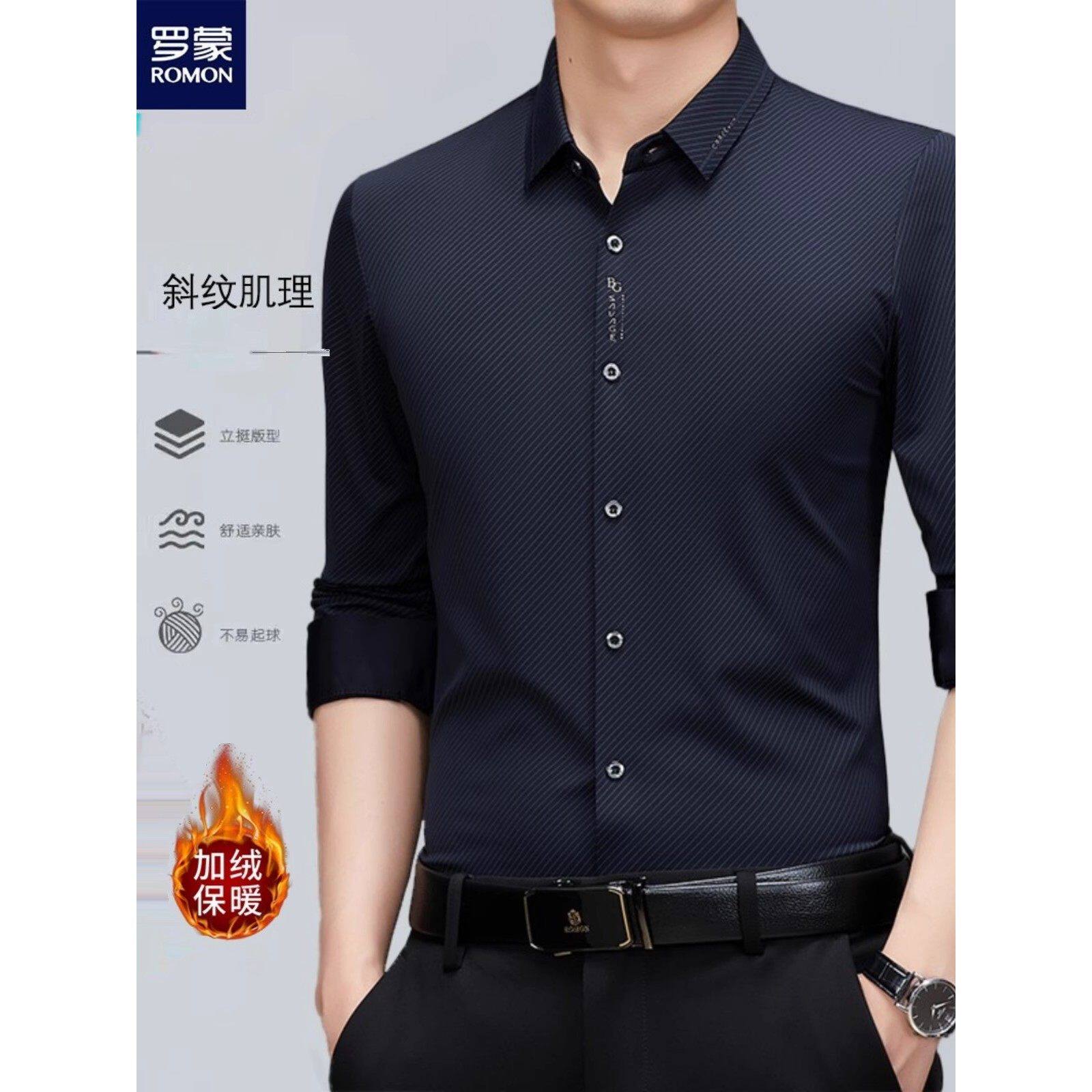 罗蒙昊飞总裁高档商务衬衫加绒加厚男秋冬保暖抗皱舒适免熨衬衣Z6
