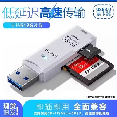 USB3.0高速读卡器SD相机CCD内存卡车载音响电视安卓Typec手机通用