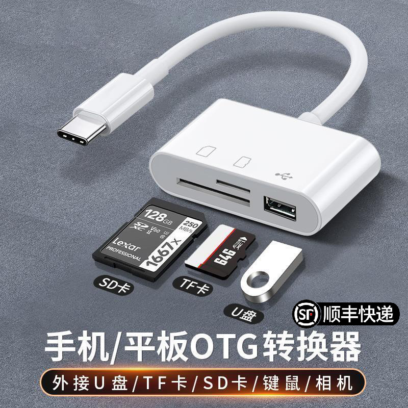 多合一平板电脑安卓读卡器