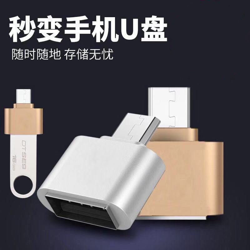 手机otg转接头u盘转换器转接线安卓typec转USB键盘吃鸡手