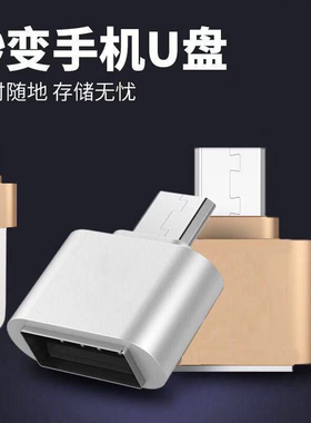 手机otg转接头u盘转换器转接线安卓typec转USB键盘吃鸡手机下载器