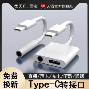 耳机转接器typec手机二合一转接头转3.5mm转换器快充双typec转换
