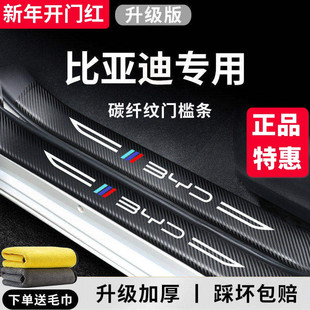 适用于比亚迪秦PLUSDMI宋DMi汉L海豹06唐EV元UP海豚门槛条保护