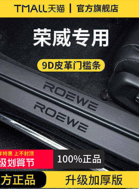 荣威第三代RX5PLUS/i5/D7/D5X脚踏板i6MAX门槛条iMAX8保护RX5防踩