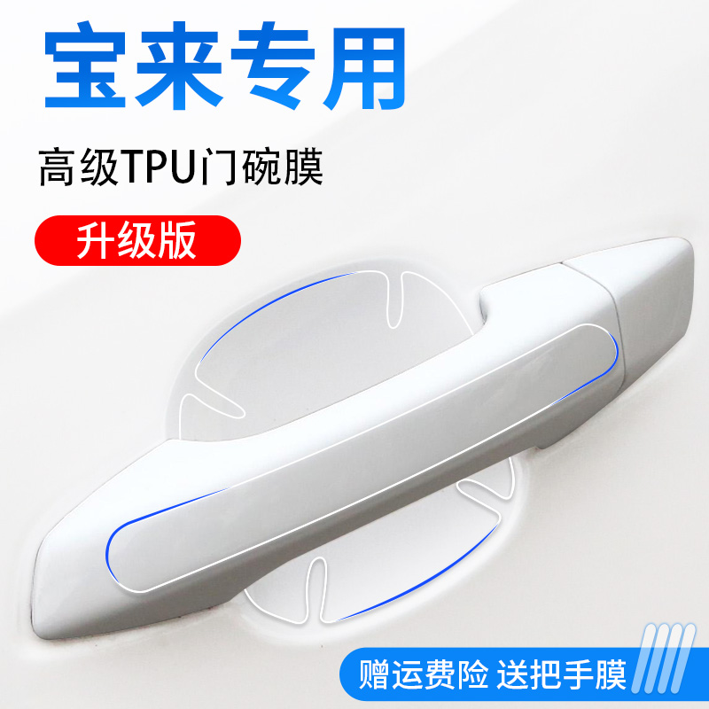 适用于24款大众宝来配件汽车门车门把手防刮贴防护保护门碗膜拉手