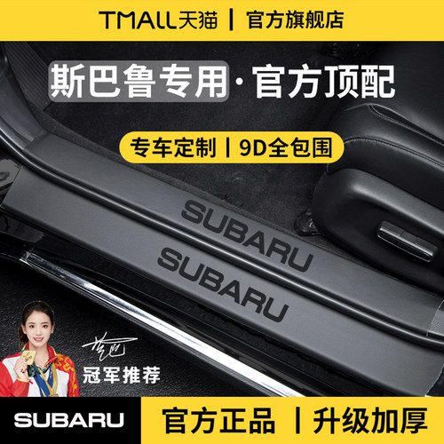 【官方正品】适用于斯巴鲁门槛条