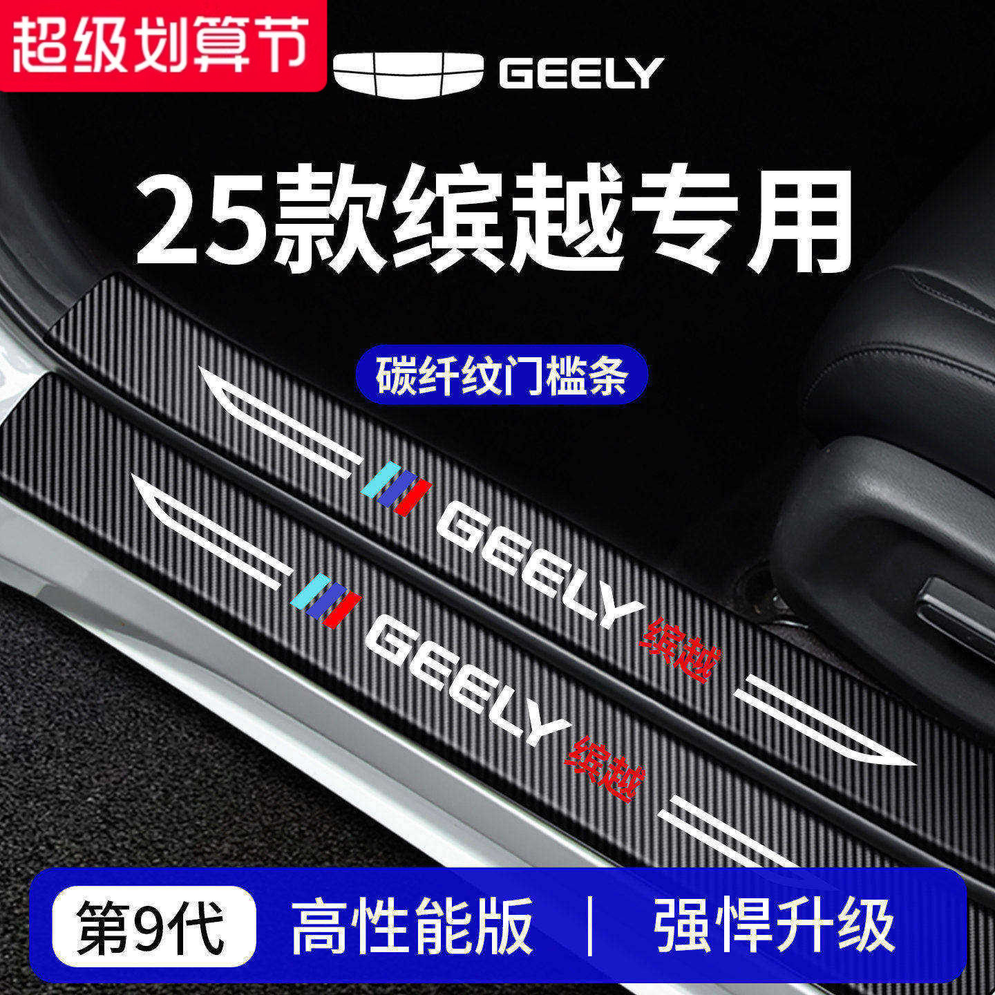 【官方正品】专用缤越加厚门槛条
