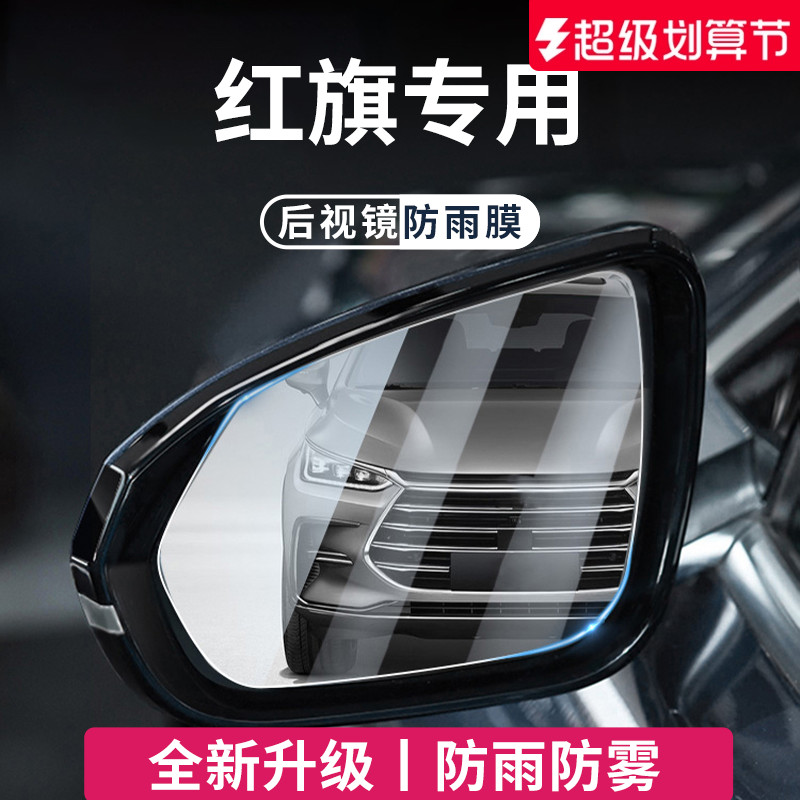 【官方正品】适用于红旗防雨膜