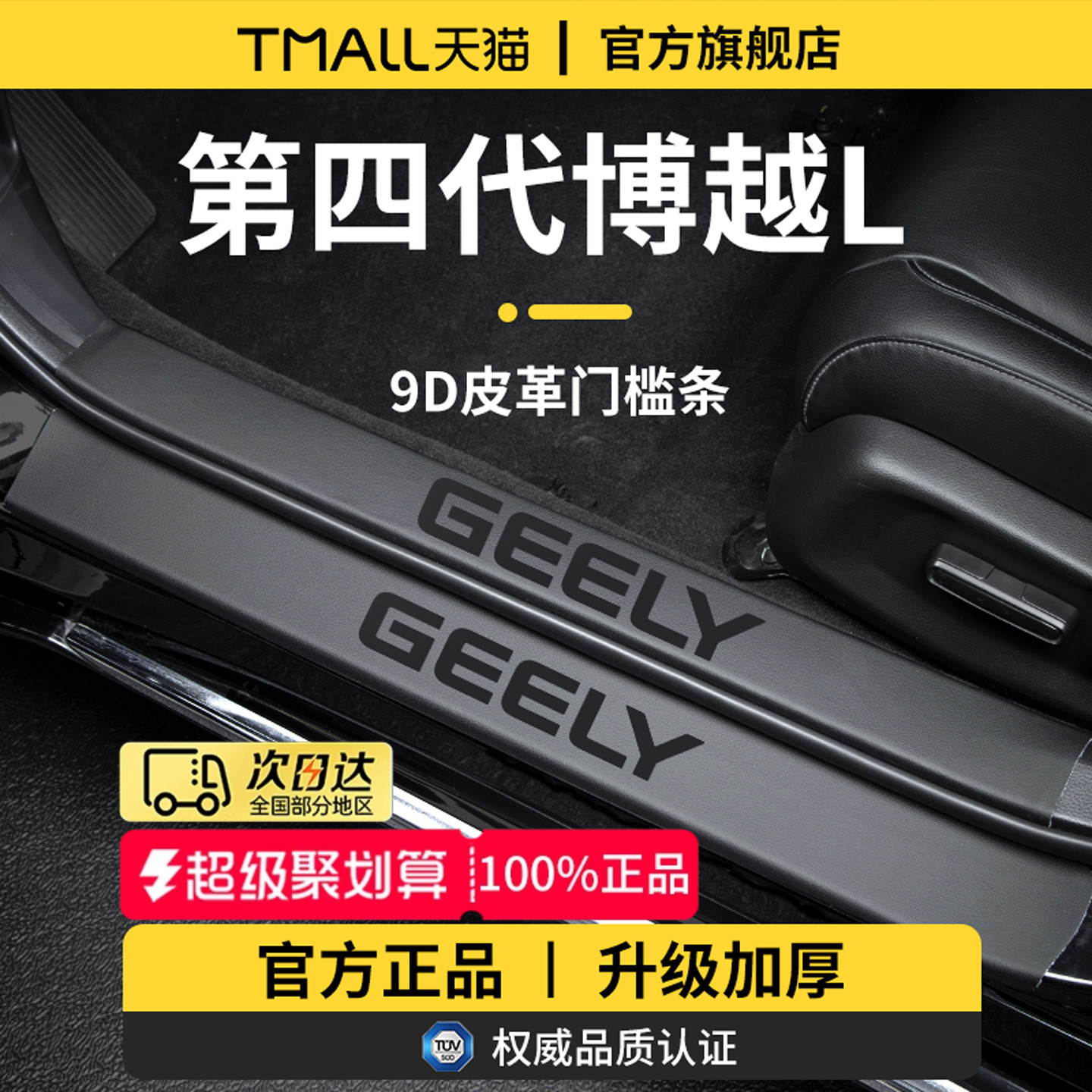 官方正品丨适配博越L加厚门槛条