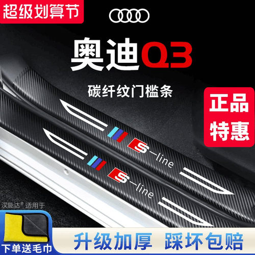 官方正品丨奥迪Q3加厚门槛条