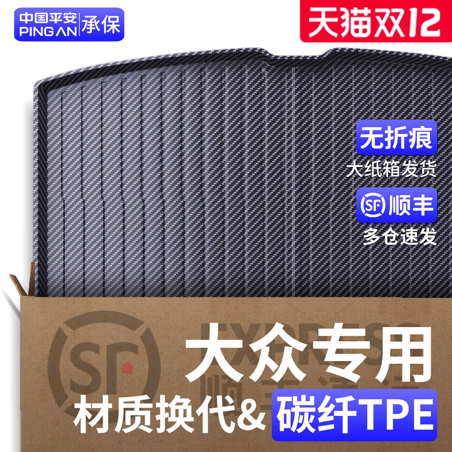 【官方正品】大众碳纤纹后备箱垫