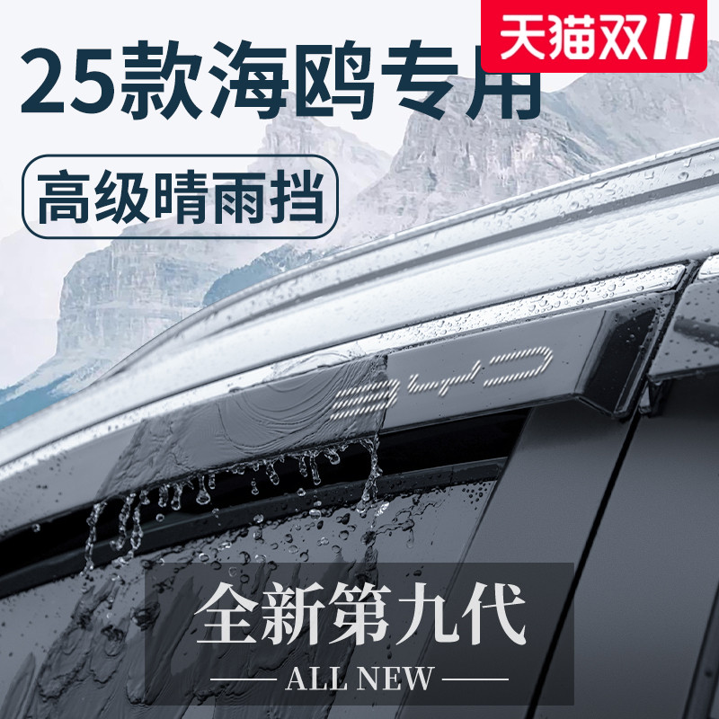 官方正品丨适用于海鸥加厚晴雨挡