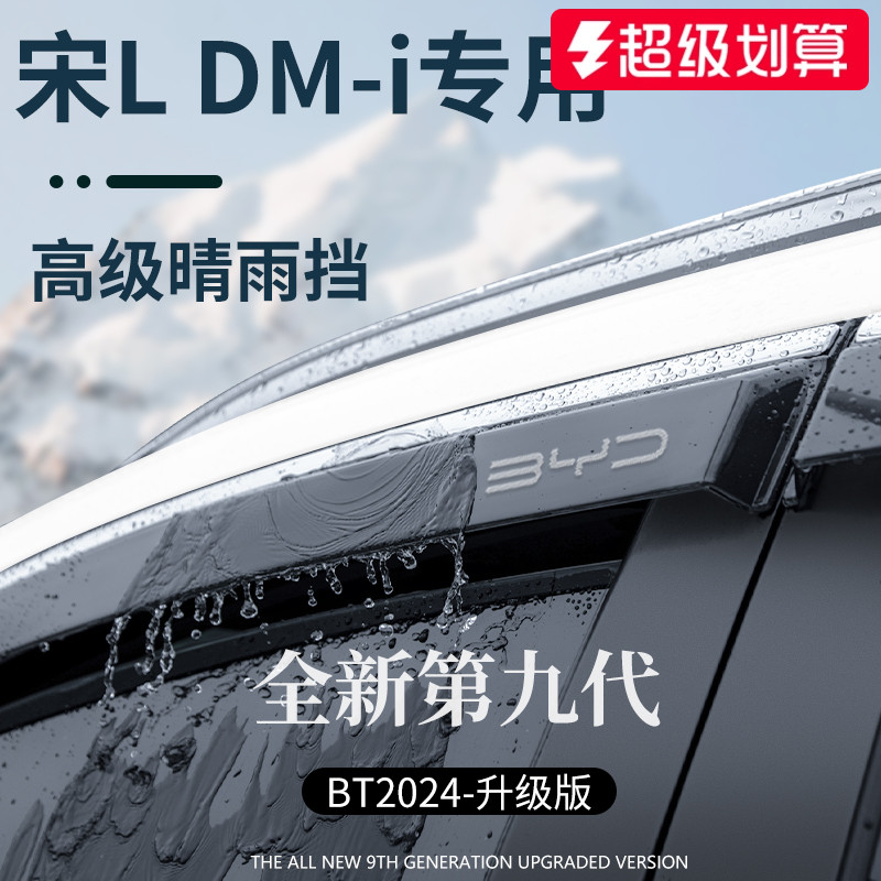 官方正品丨适用于宋L加厚晴雨挡