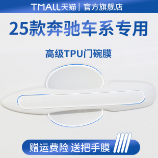 GLA220汽车A200L门把手防刮贴门碗保护 GLB220 奔驰GLC300L C260L