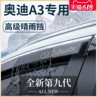 饰配件晴雨挡雨板车窗雨眉 奥迪A3 A3L汽车内用品大全内饰外观改装