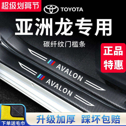 官方正品丨专用亚洲龙加厚门槛条