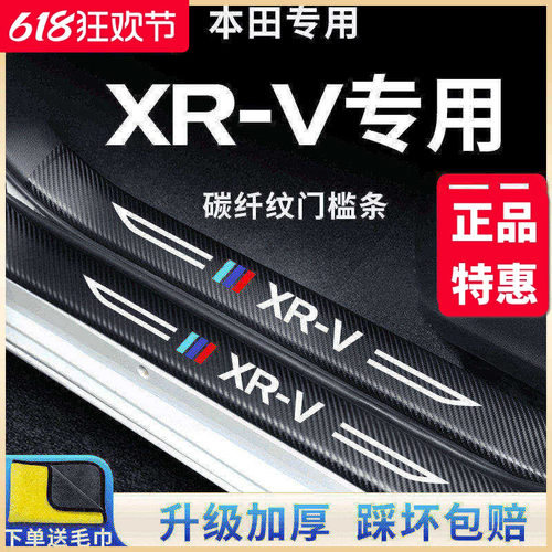 官方正品丨专用XRV加厚门槛条