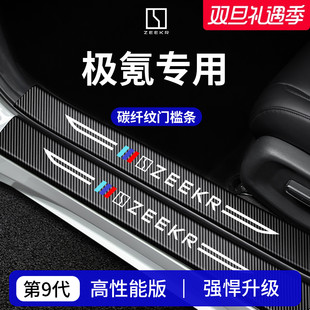 饰007GT用品MIX迎宾踏板X门槛条保护贴 009车内7X装 极氪001 007
