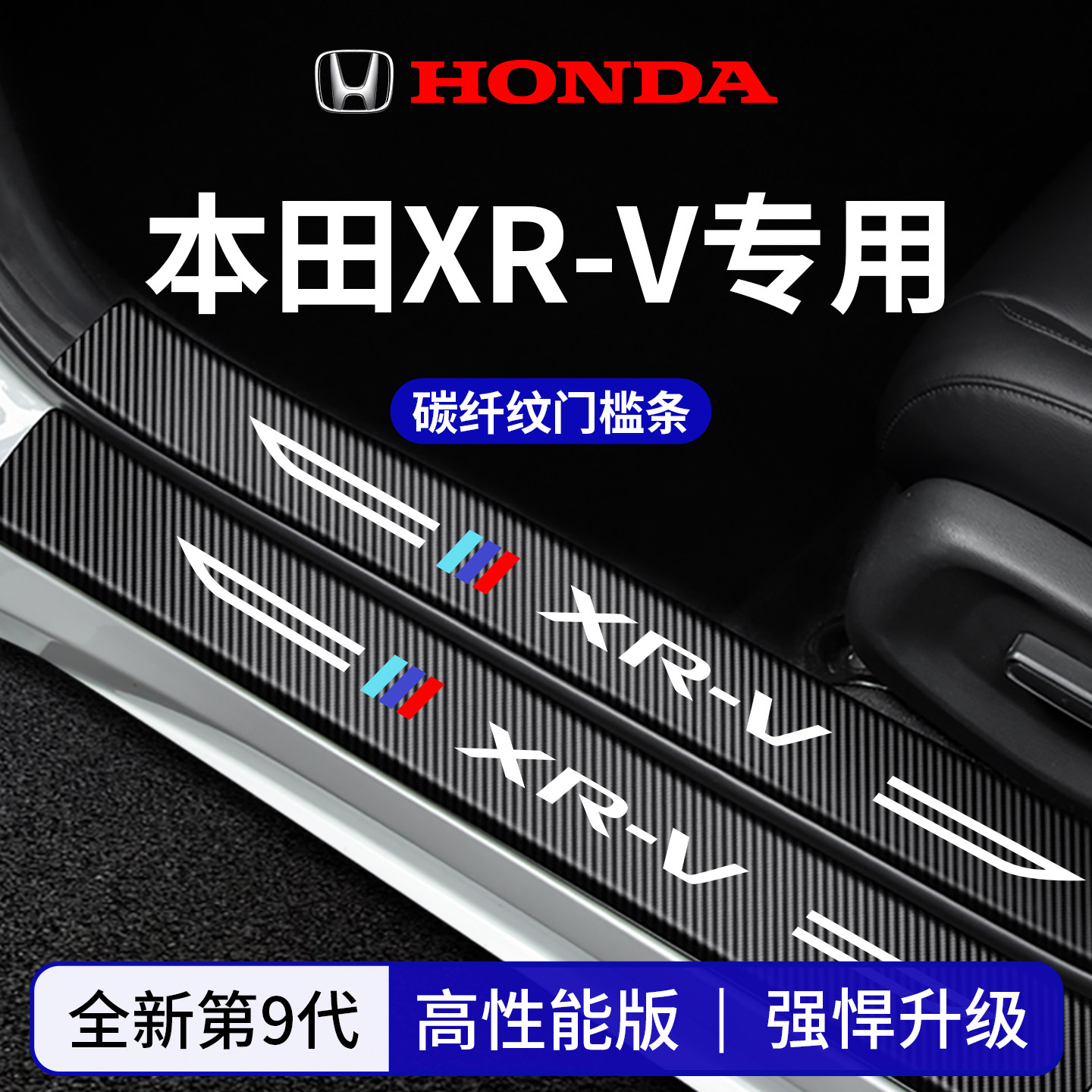 官方正品丨适配本田XR-V门槛条