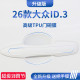 适用于2026款 汽车门把手防刮贴防护保护门碗膜拉手 大众ID3聪明款
