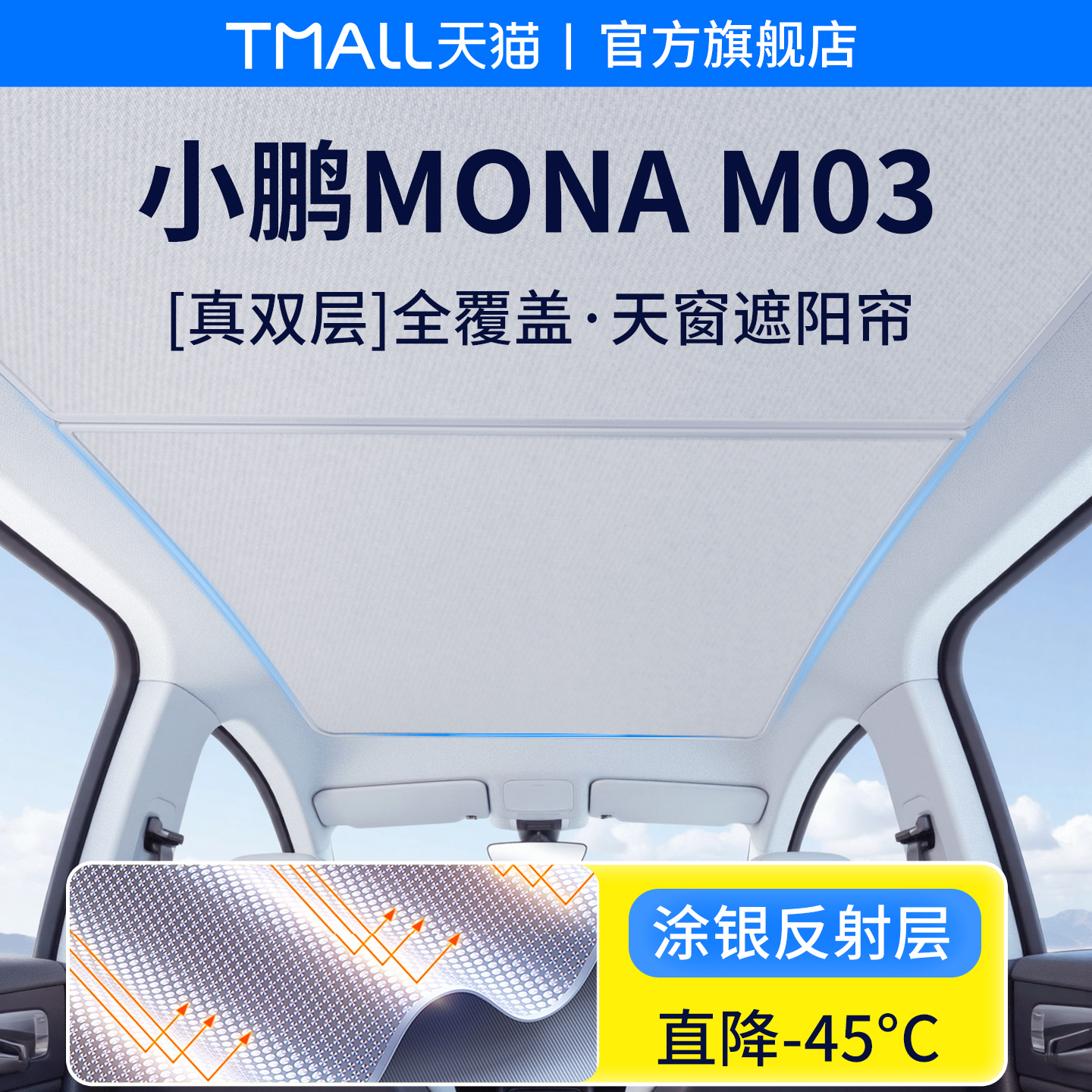 官方正品丨适用于小鹏M03遮阳帘