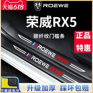 2023款 饰配件PLUS门槛条保护23 第三代荣威RX5汽车内用品大全改装