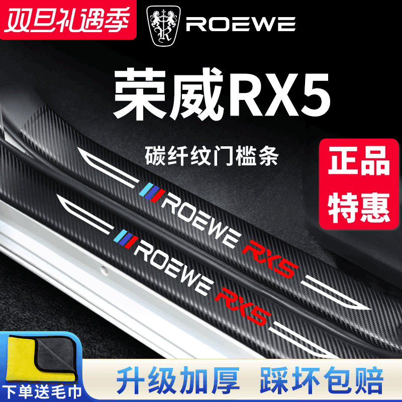 【官方正品】荣威RX5加厚门槛条