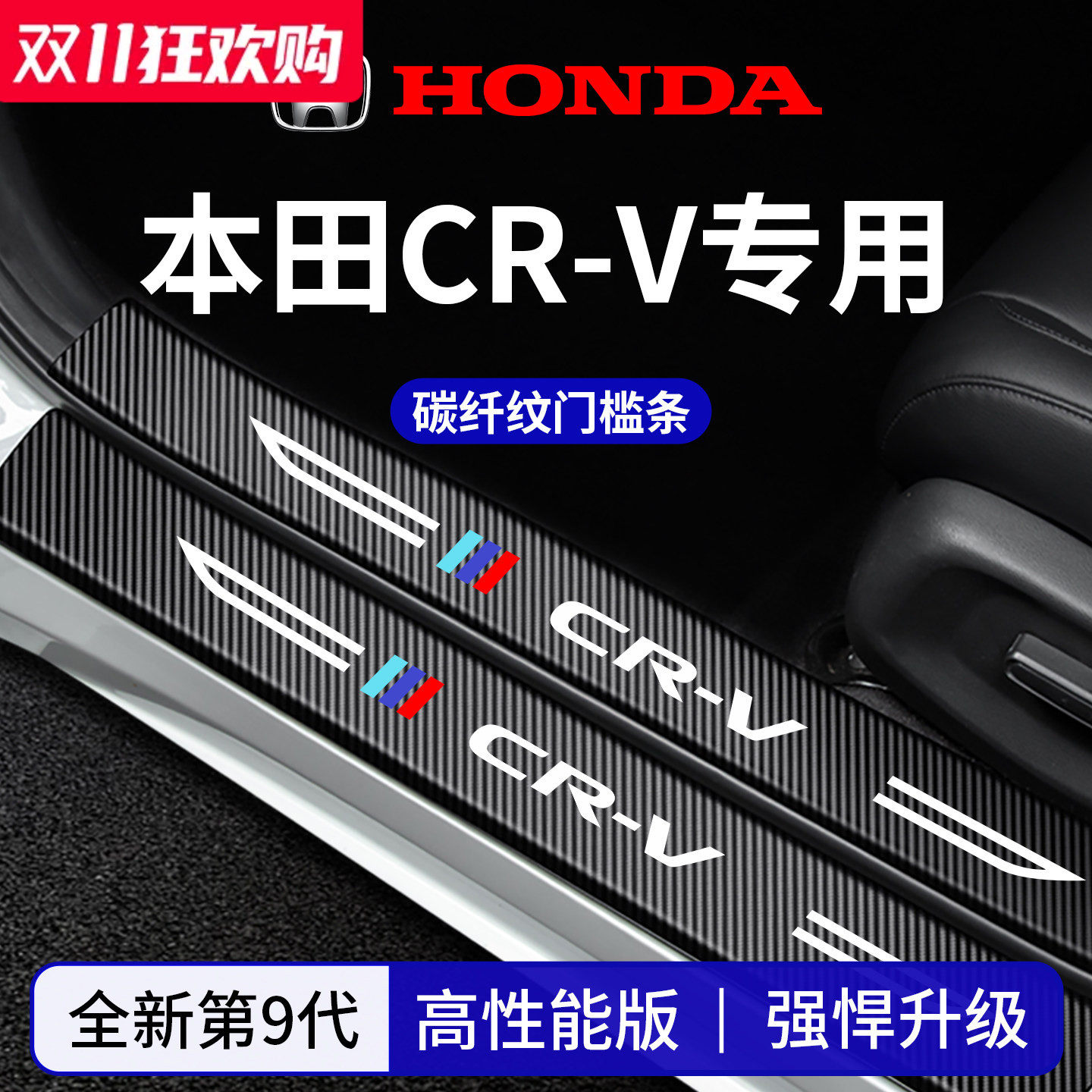 官方正品丨适配本田CR-V门槛条