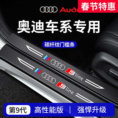【官方正品】专用奥迪加厚门槛条