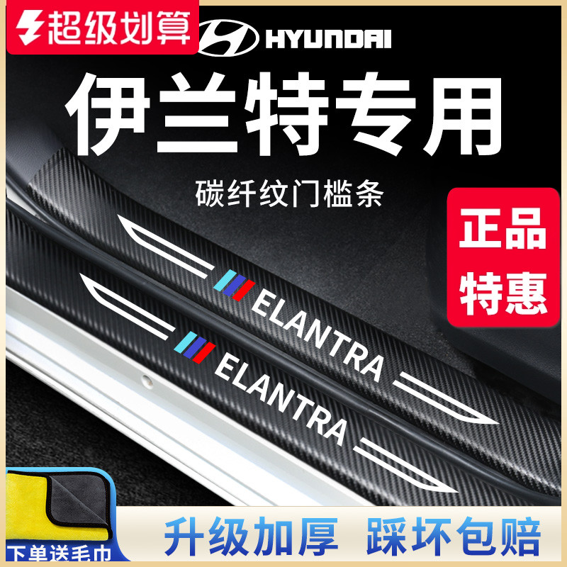官方正品丨现代伊兰特加厚门槛条