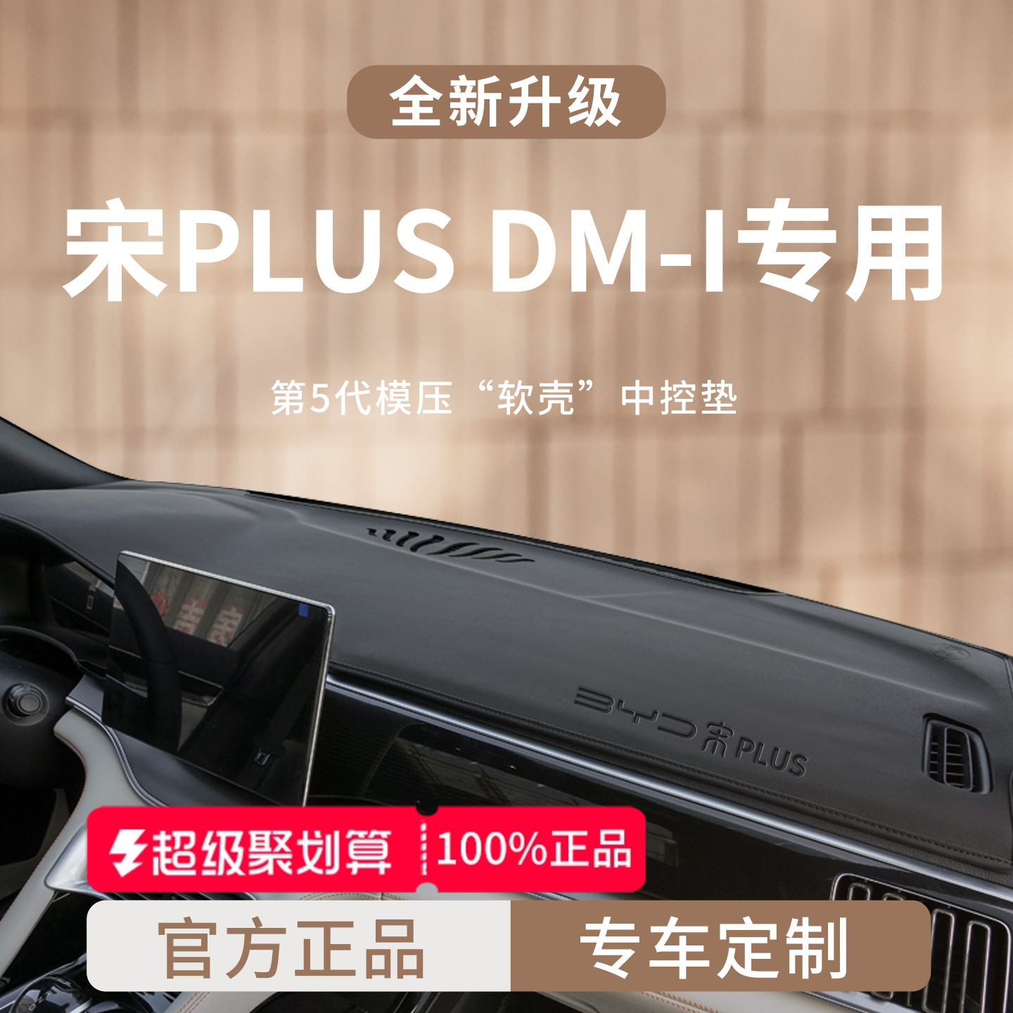 【官方正品】适用于宋PLUS避光垫