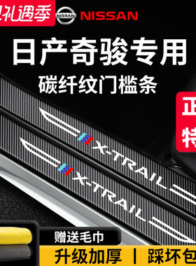 专用日产奇骏epower车内装饰用品大全改装件脚踏板保护门槛条防踩