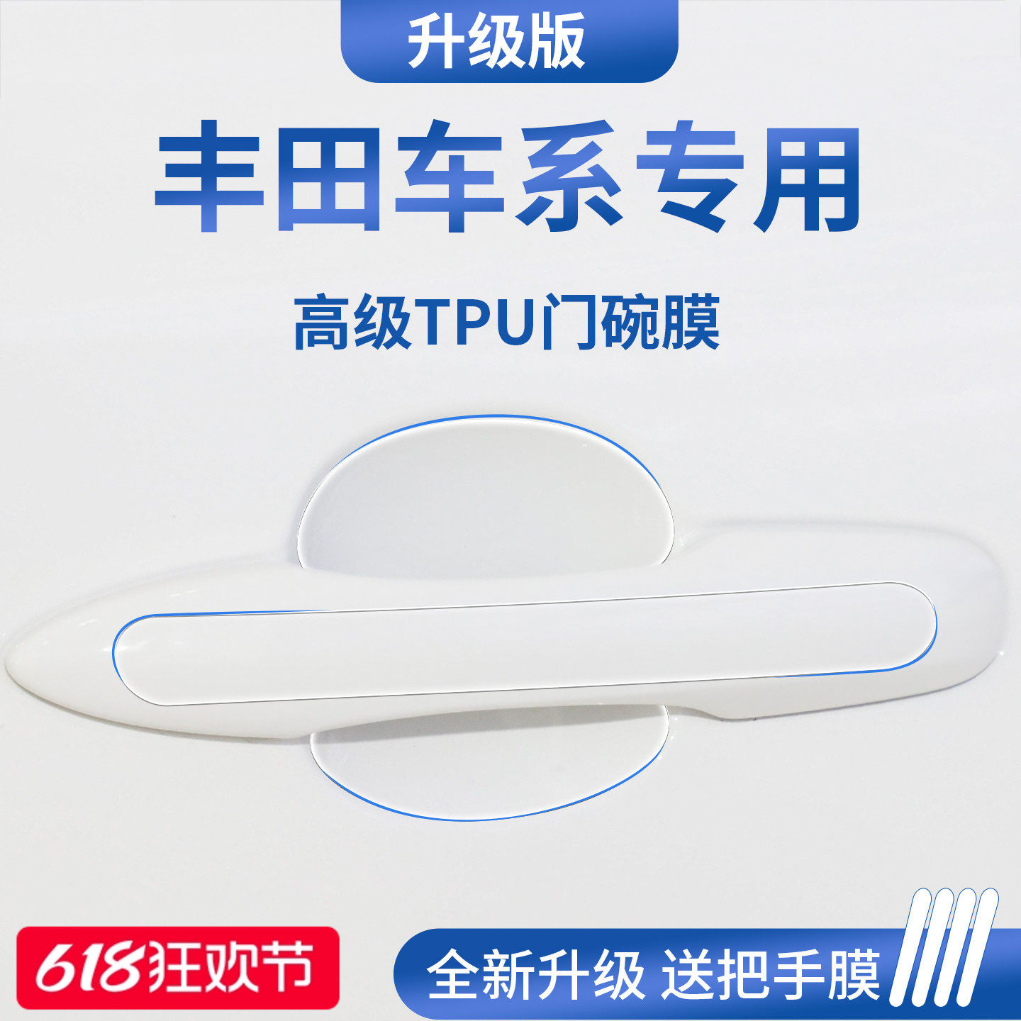 适配丰田荣放RAV4赛那威兰达汉兰达雷凌车门把手防刮贴门碗保护膜