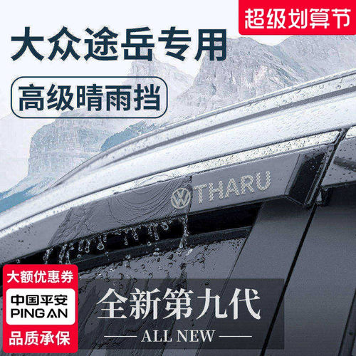 官方正品丨适用于途岳加厚晴雨挡