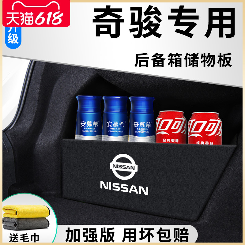 专用日产奇骏汽车用品大全荣耀改装饰配件后备箱隔板储物箱收纳盒 汽车用品/电子/清洗/改装 车载收纳箱/袋/盒 原图主图