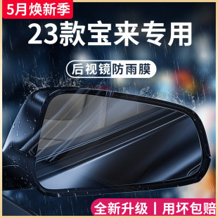 配件大全专区传奇后视镜防雨膜贴反光防水倒车镜 23款 大众宝来改装