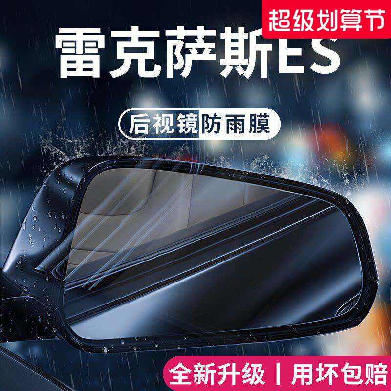 适用于雷克萨斯ES300h用品260改装配件200后视镜防雨膜贴反光防水