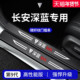 S07 适用于26款 长安深蓝S05 L07用品SL03门槛条S09保护G318防踩贴