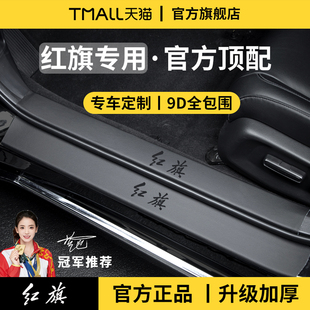 专用26款红旗H5/EQM5/HS5/HS3/H6/H9脚踏板门槛条保护防踩HS3PHEV
