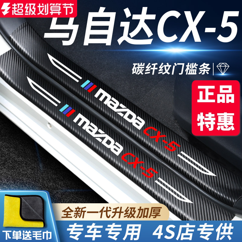 官方正品丨适配马自达CX-5门槛条