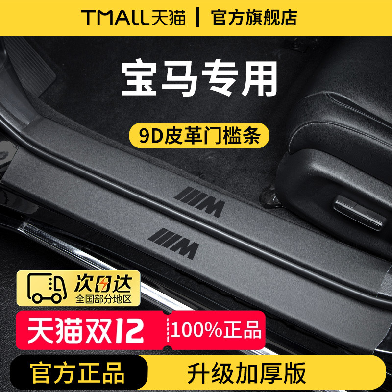 官方正品丨宝马车系加厚版门槛条