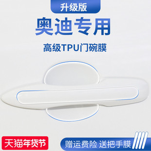 专用奥迪A3/Q5L汽车门把手A3L防刮贴A4L防护A6L保护A7L门碗Q3拉手