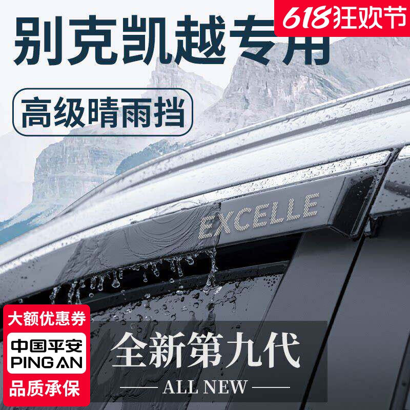别克凯越汽车内用品大全内饰改装饰配件全车晴雨挡车窗雨眉挡雨板