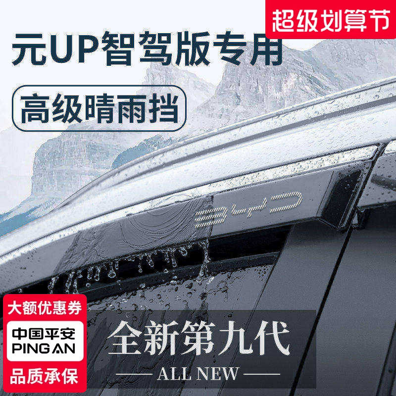 官方正品丨适用于元UP加厚晴雨挡