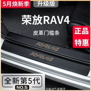 专用丰田荣放RAV4汽车内用品大全rv4改装 饰配件脚踏板门槛条保护