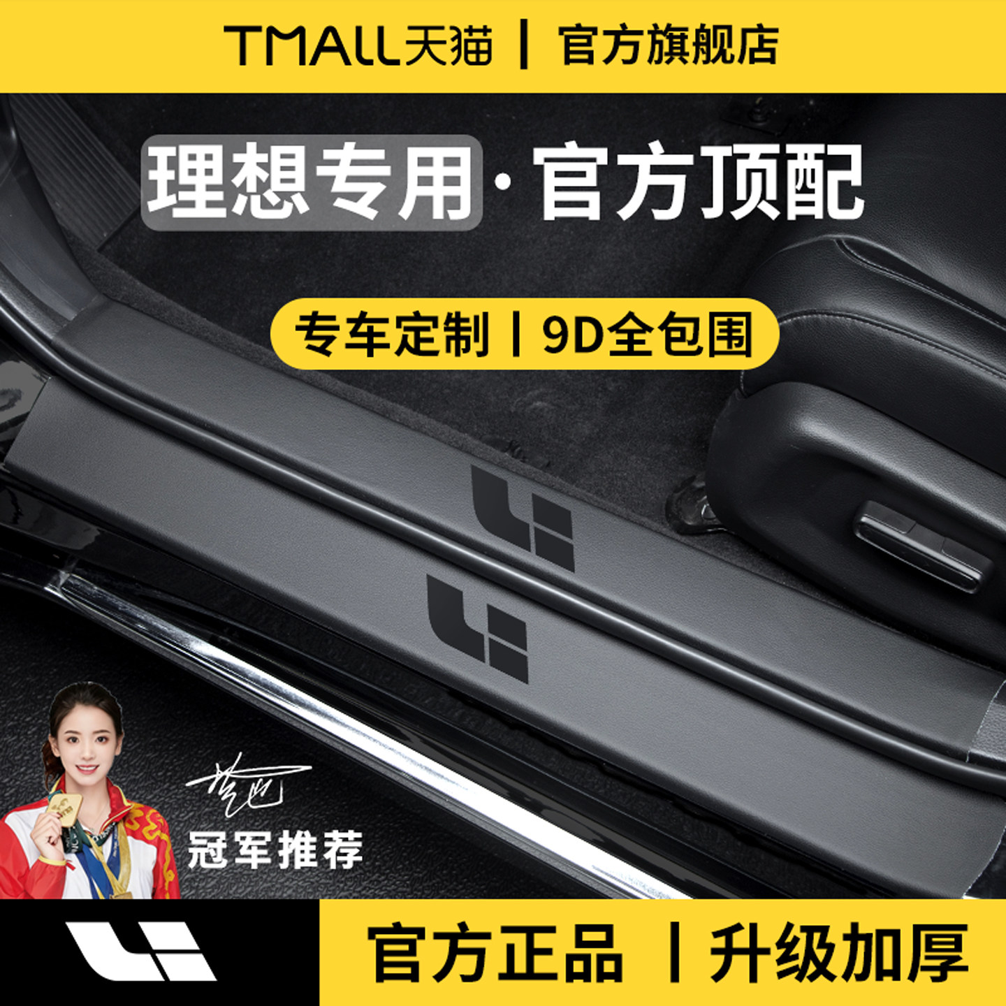 适用于理想L6/L7/L8/L9/i6/i8/MEGA/ONE迎宾脚踏板门槛条保护防踩